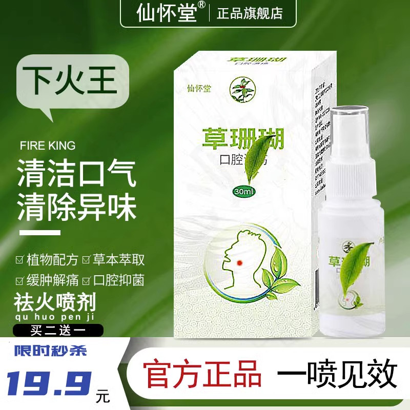 口蜜达人口密舒下火王喷雾剂清新去口臭杀菌抑菌液口密达人口蜜舒