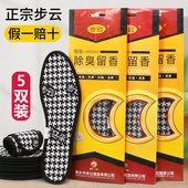 除臭汗脚非神器止汗草本透气吸汗纯棉男女 夏季 鞋 垫防臭防脚气男士