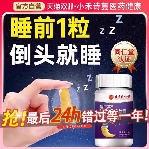 北京同仁堂怡福寿酸枣仁胶囊官方正品百合茯苓茶晚安睡眠舒心官方