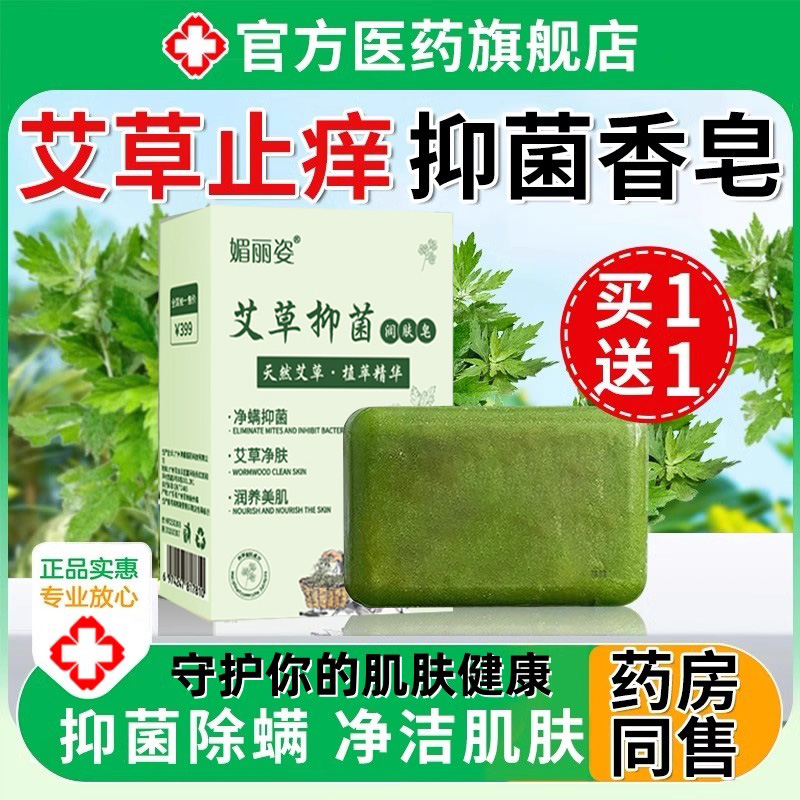 艾草止痒抑菌香皂正品官方品牌女男士专用洗澡沐浴留香儿童手工皂