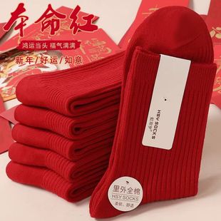 红色袜子本命年棉袜防臭袜子男女款 中筒2026马年新年鸿运大红长袜