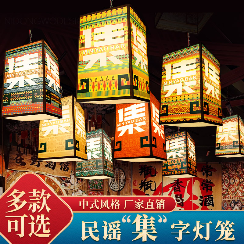 新中式仿羊皮古典灯笼民谣集酒吧茶楼火锅店咖啡厅餐饮灯笼吊灯