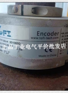 【议价】正品ETF100-H 851065D 托菲 TOFI 编码器