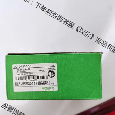 议价施耐德LC1DT20BDC接触器，线圈DC24V，就一个，有