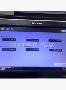 议价理光c3003 彩色A3激光 All 机器9成新 黑色打了2，商品