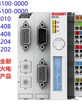 【议价】倍福风电模块BX3100 BX5100 KL1408 KL2408 KL9010 KL320