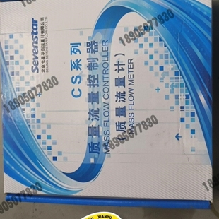 北京华创七星流量计CS100 未拆封正品 300ML 议价