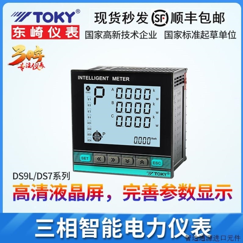 【议价】2023新版DS7L-W-RC38三相全功能液晶通讯电力仪议价