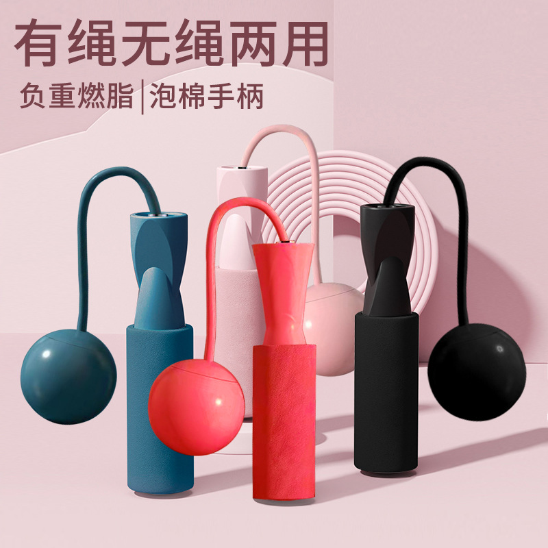 无绳跳绳室内健身女士运动负重减肥瘦身家用男士专业燃脂加粗大球