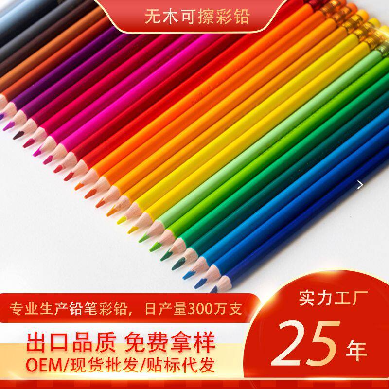可擦彩铅绘画专用彩色铅笔套装｜