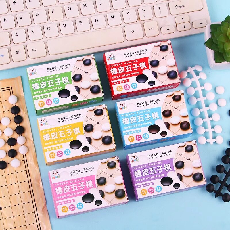 创意五子棋象棋橡皮擦儿童益智30