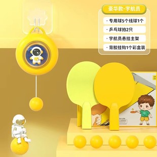 儿童乒乓球训练器宇航员乒乓球手眼悬挂初学乒乓球拍练习悬挂式