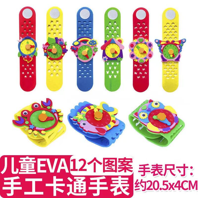 儿童EVA手工手表DIY材料包|创意