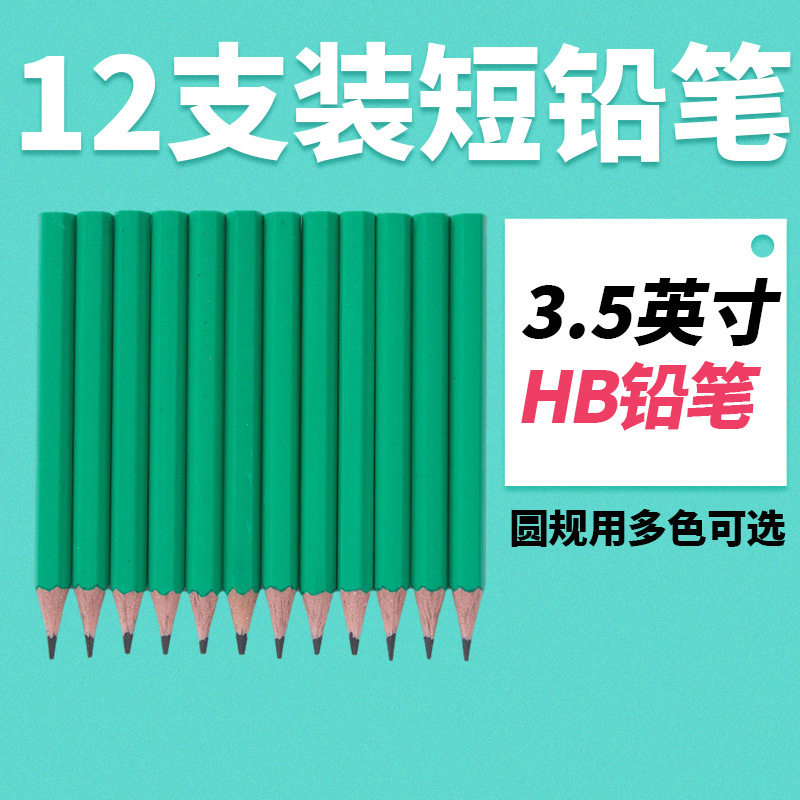 厂家批发HB短铅笔35英寸圆规专用
