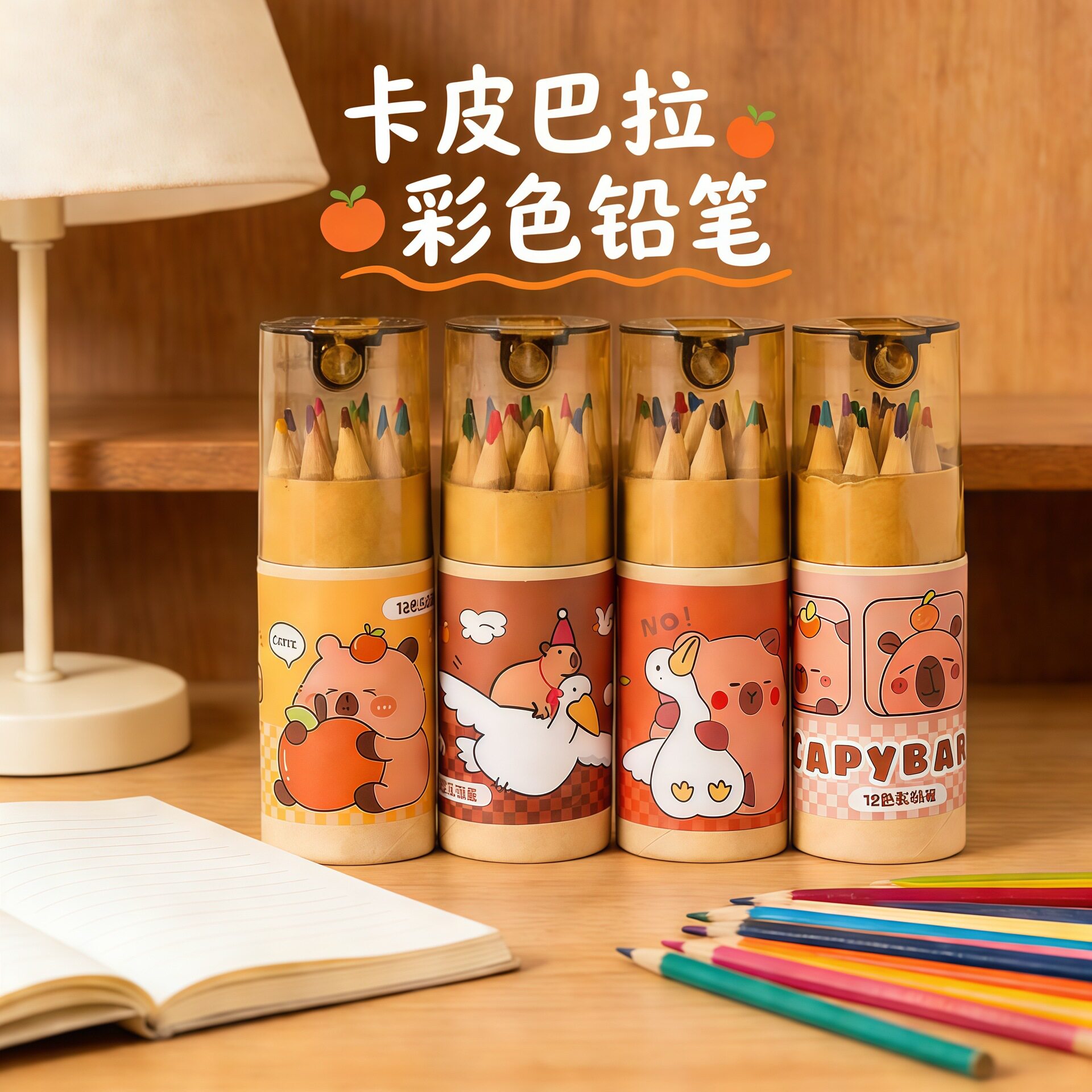卡皮巴拉12色儿童彩色铅笔套装礼