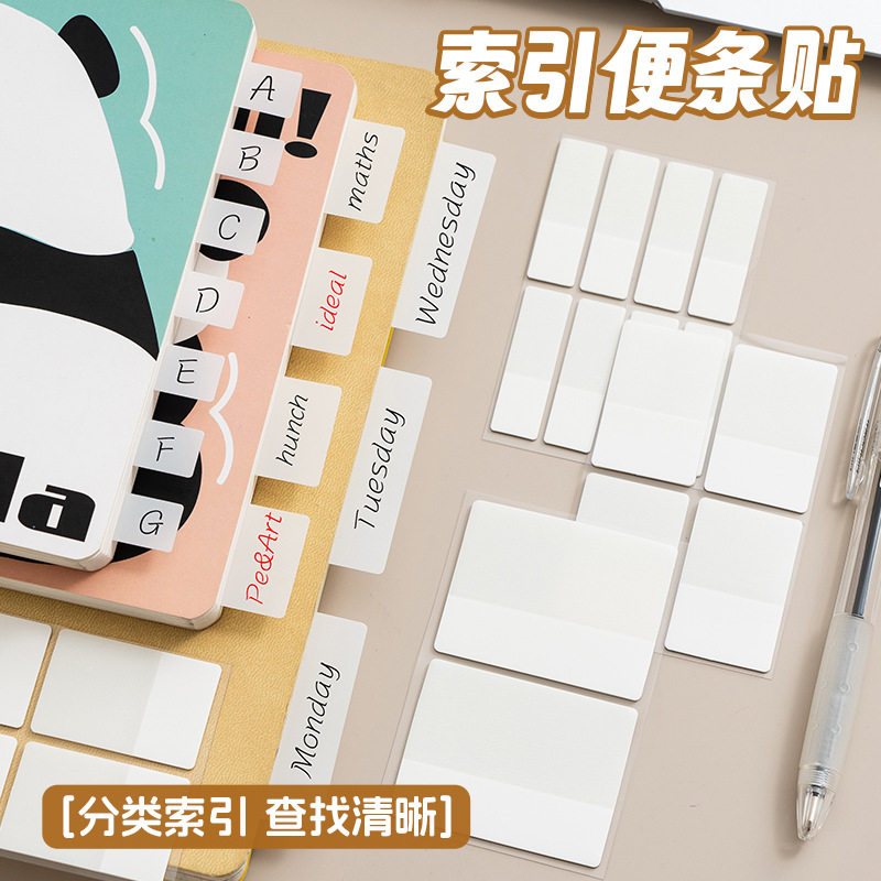 简约白色标签索引贴便利贴学生用