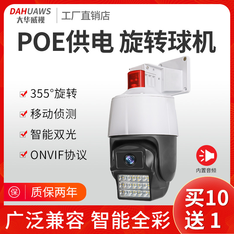 Y46云台旋转poe供电球机球形400万全彩有线网络监控摄像头室外高