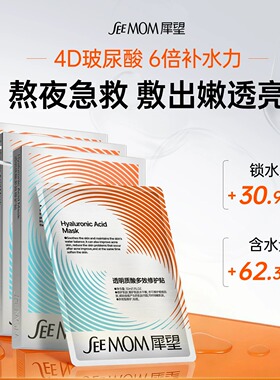犀望玻尿酸面膜限时折扣99元3盒