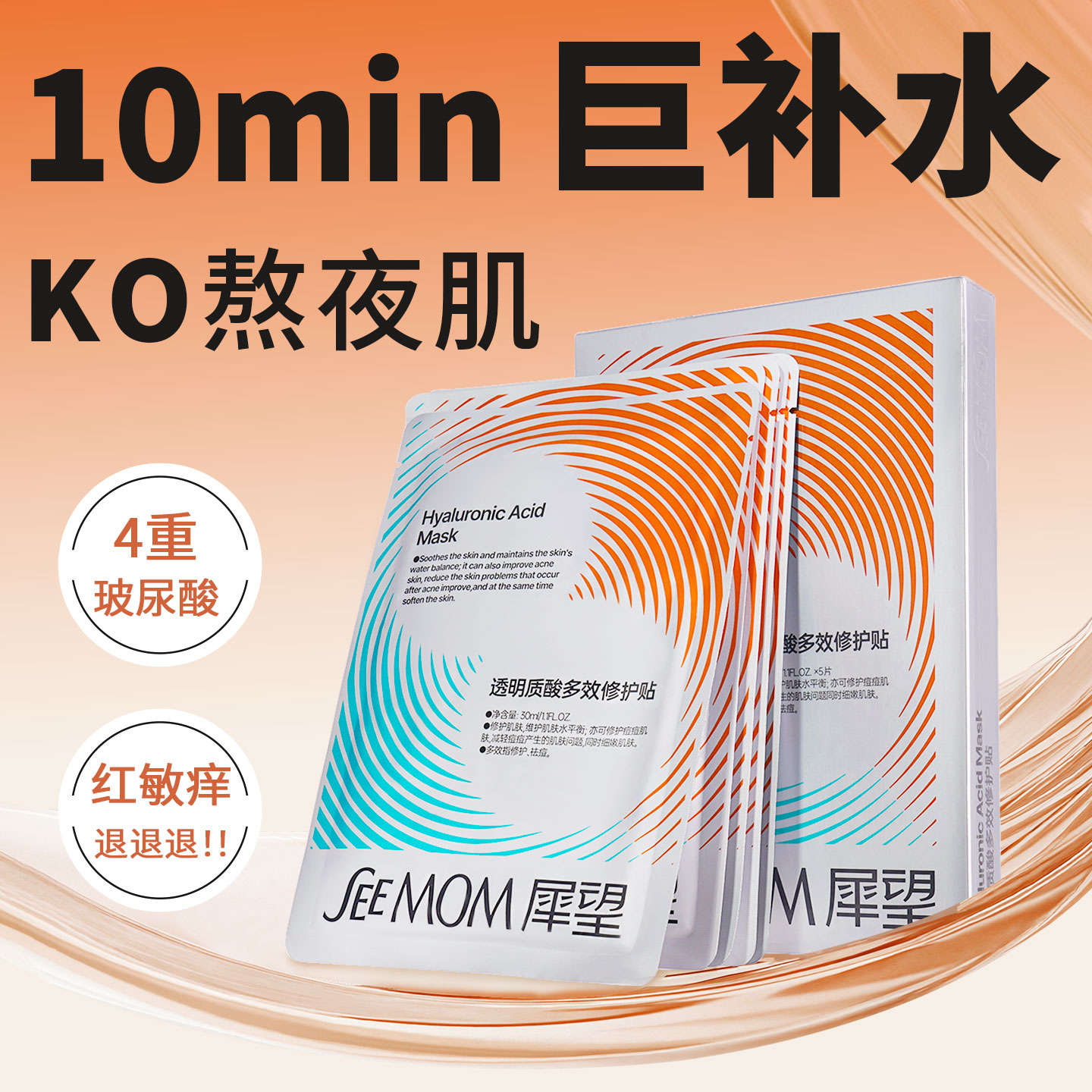 【4重玻尿酸】红敏姐妹天命面膜