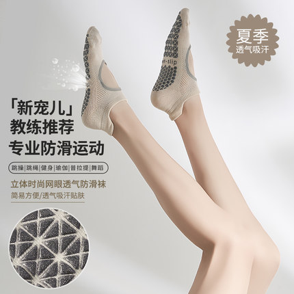 露背防滑瑜伽袜子女纯色棉吸汗室内普拉提健身网面运动袜搭鲨鱼裤