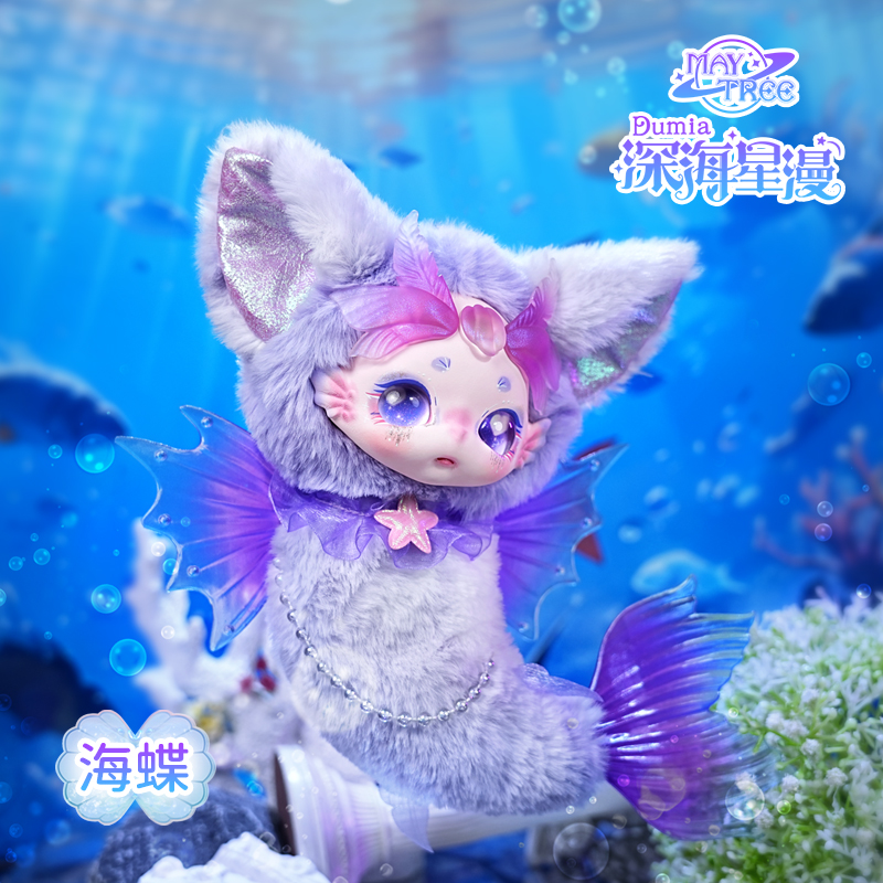 DUMIA深海星漫美人鱼公仔盲盒女