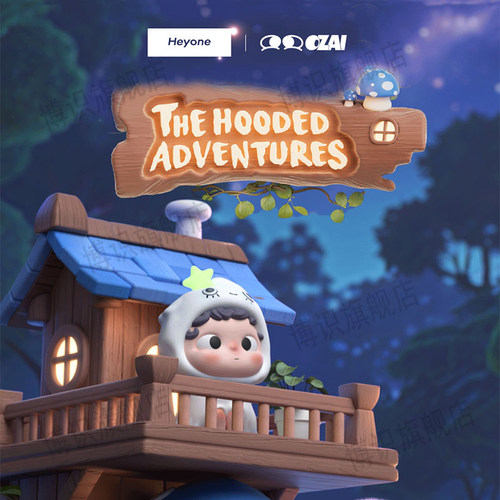 黑玩哦崽mini兜帽历险记公仔盲盒