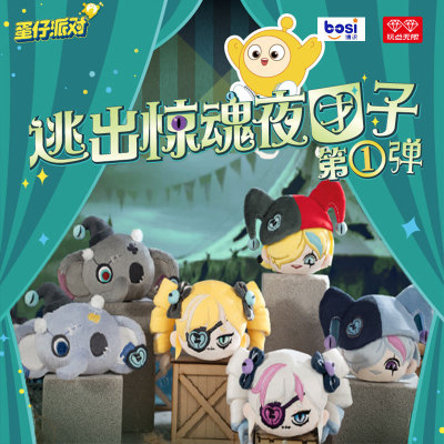 蛋仔派对逃出惊魂夜团子盲盒公仔