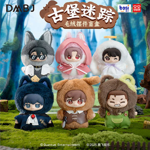 玩点无限盗墓笔记古堡迷踪毛绒摆件盲盒公仔张起灵吴邪换装 娃娃女