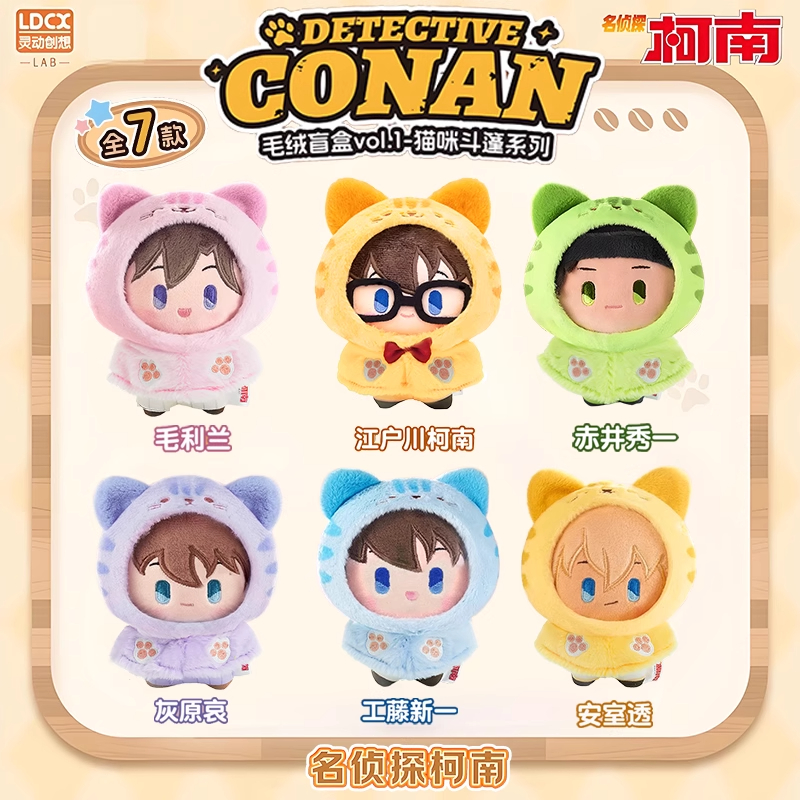 正品名侦探柯南猫咪斗篷毛绒盲盒