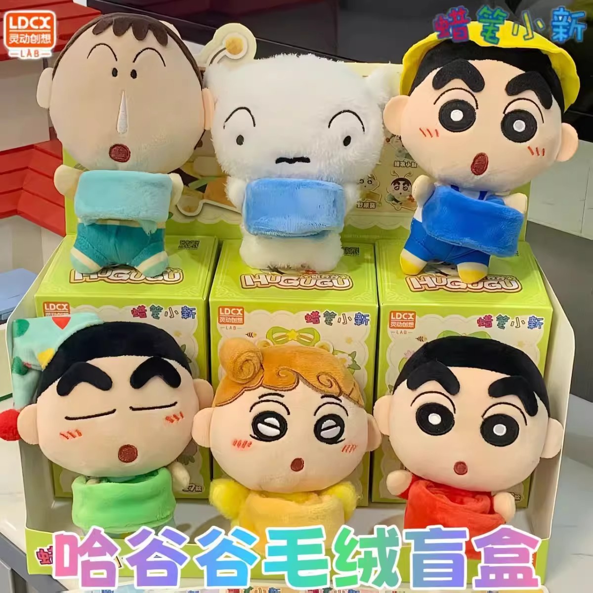 正品蜡笔小新哈谷谷盲盒毛绒公仔