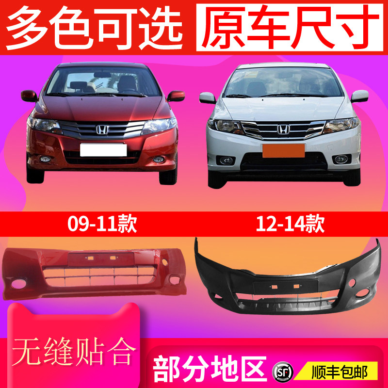 适用于锋范保险杠改装后保险杠