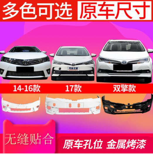 适用丰田款前新款前后包围保险杠