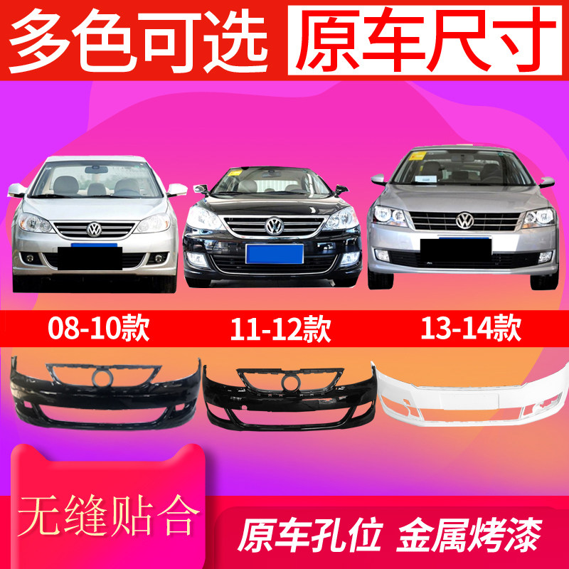 适用于款老款前杠后杠前保险杠