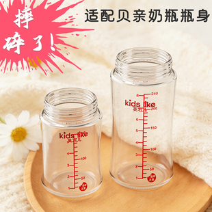 适配贝亲宽口径玻璃奶瓶瓶身PPSU塑料奶瓶瓶身配件2代3代瓶身单买