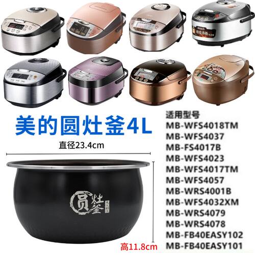 Mideawfs4057不粘内胆圆灶釜