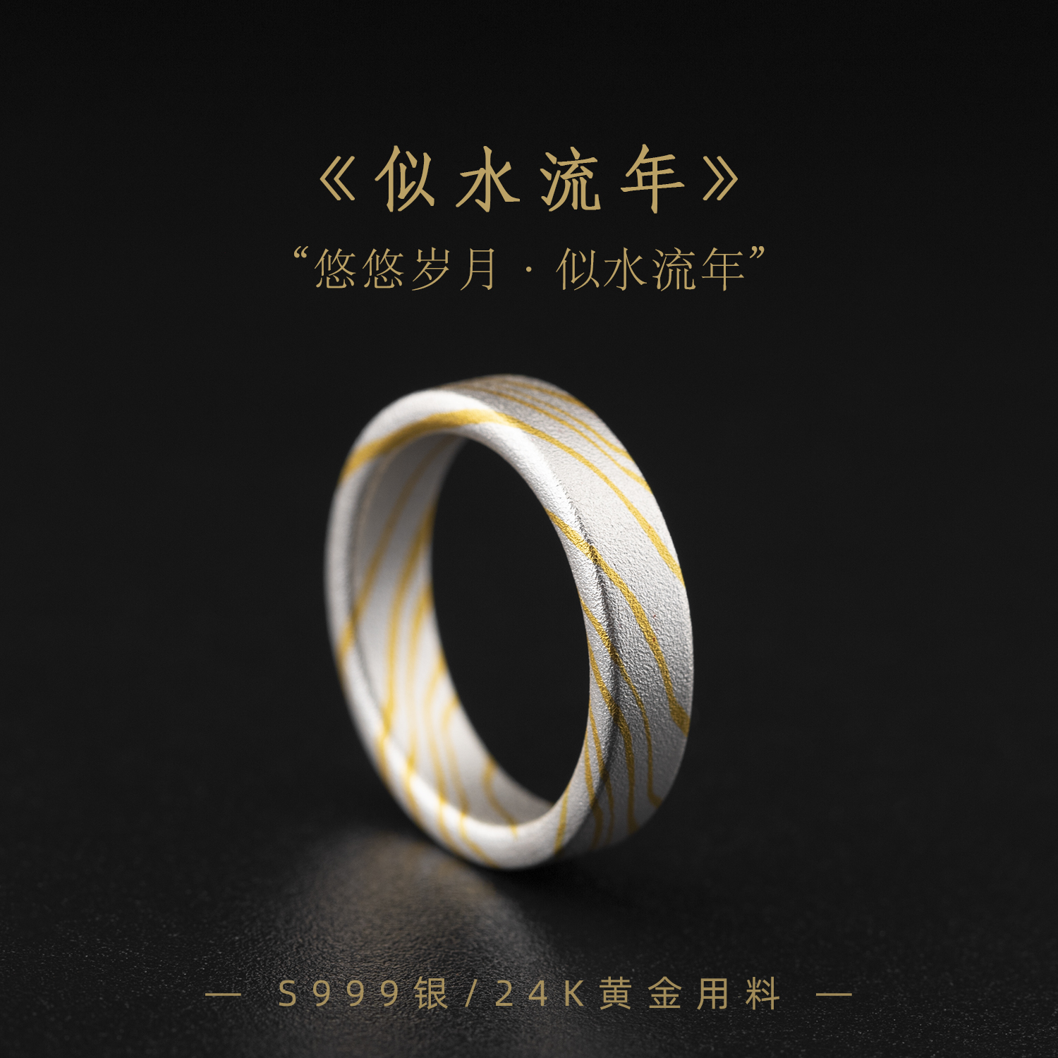 不死鸟金银错民族风情侣对戒