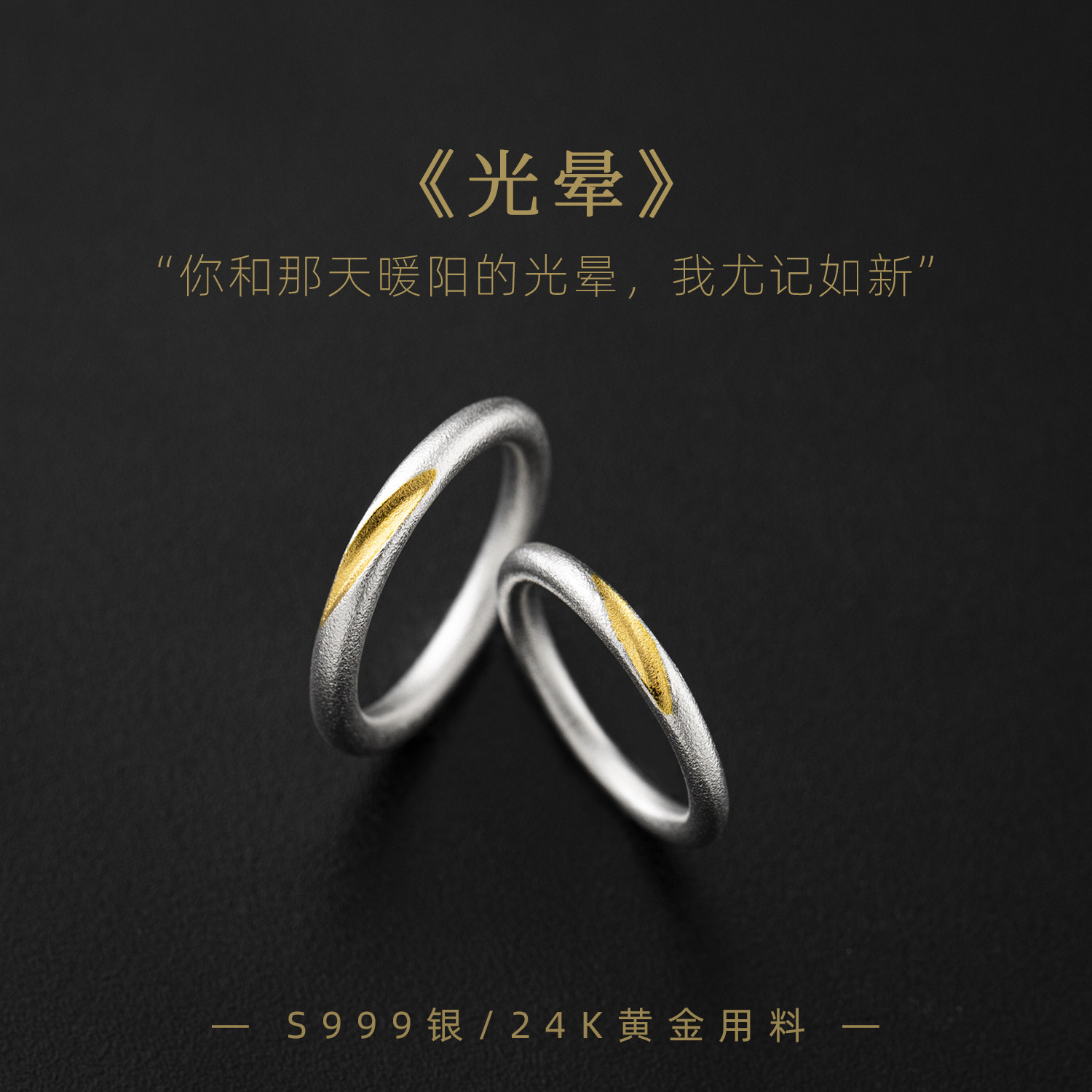 不死鸟情人节纯金银对戒