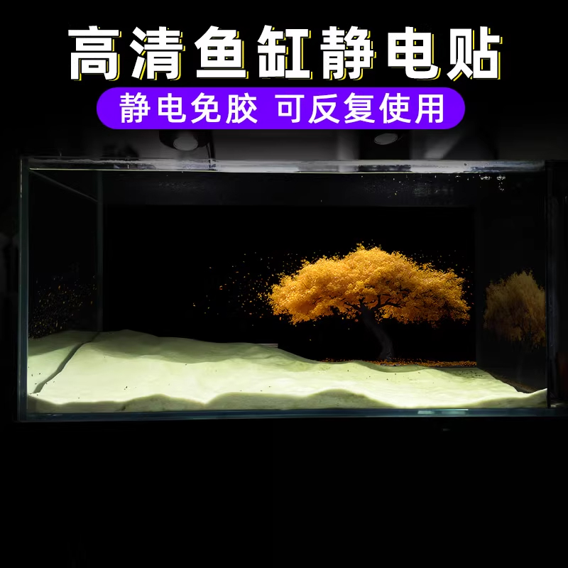 金色松树高清鱼缸背景贴纸带胶溪流缸水族箱黑色静电贴壁画定制