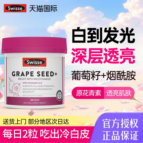 swisse烟酰胺抗糖丸祛黄澳大利亚