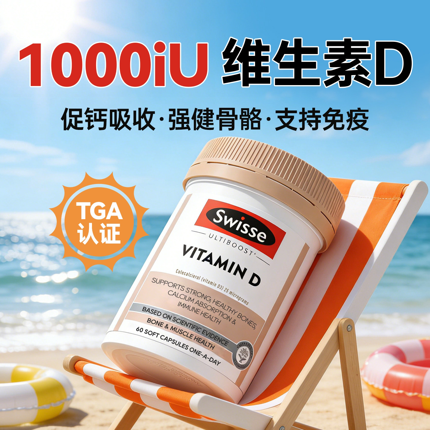 澳洲Swisse斯维诗维生素D3补钙维D促进钙吸收VD钙vd3胶囊60粒进口