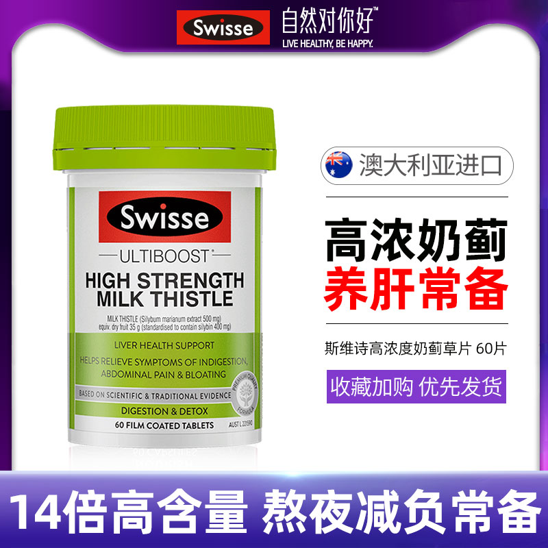 swisse加班熬夜奶蓟草