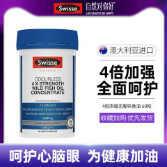 Swisse深海鱼油4倍浓缩omega3鱼油软胶囊dha学生大脑记忆力60粒