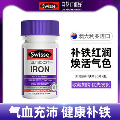 热巴补铁片swisse气血充沛