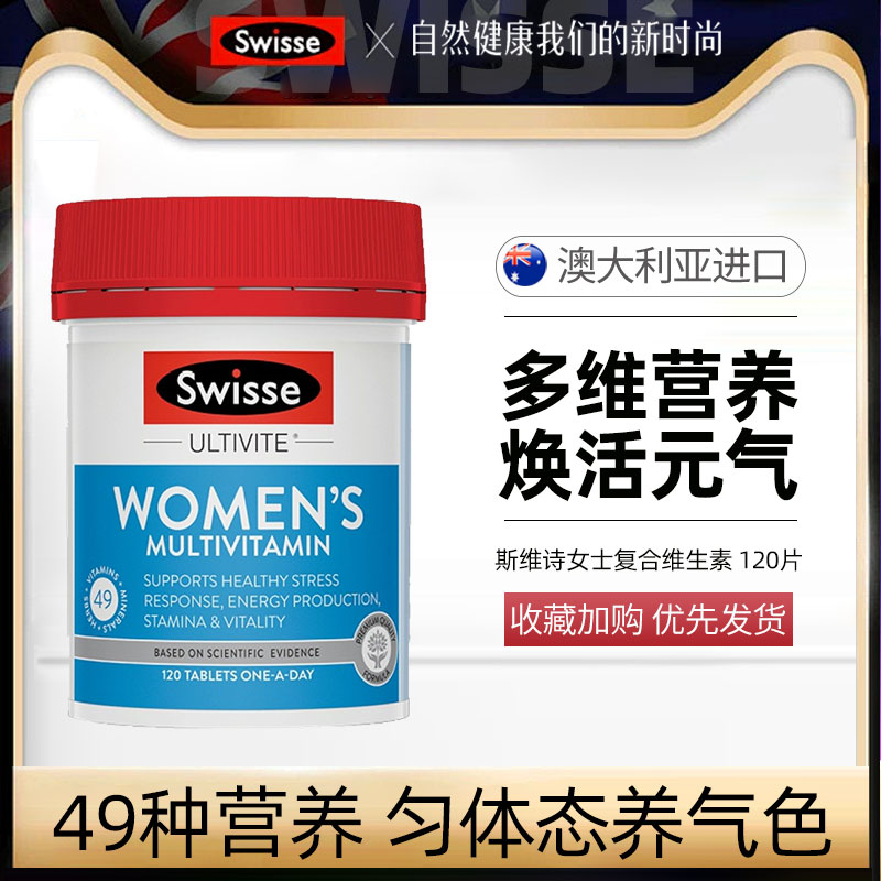 swisse澳洲女性复合维生素片