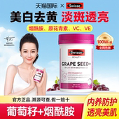 澳洲Swisse葡萄籽烟酰胺片美白丸180粒花青素精华焕肤焕白片淡斑