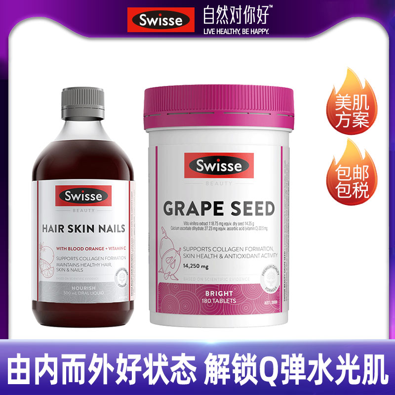 【定制组套】Swisse葡萄籽精华180片+胶原蛋白液500ml