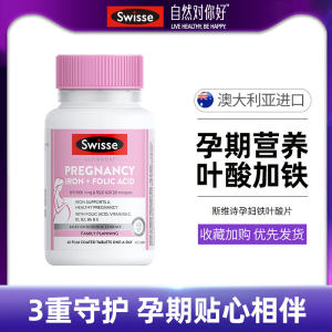 Swisse斯维诗孕妇铁叶酸片