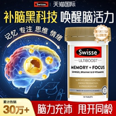 swisse银杏记忆力片学生青少年高中考生脑力老人专注力脑活素备考