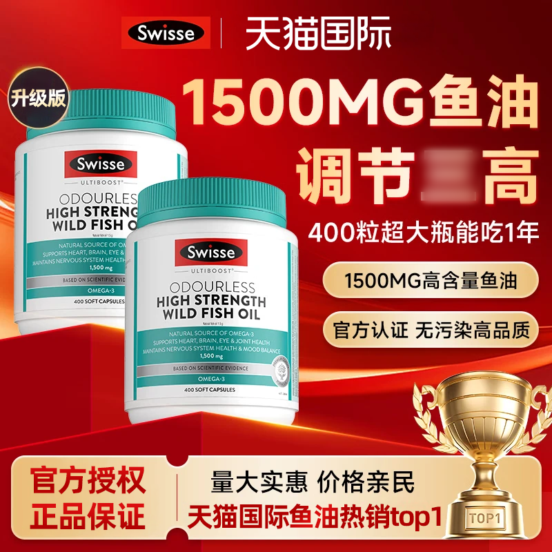 澳洲Swisse高浓深海鱼油高含量1500mg400粒欧米伽3中老年DHA,保健食品/膳食营养补充食品,鱼油/深海鱼油,淘宝优惠券,粉丝福利购,淘宝优惠卷
