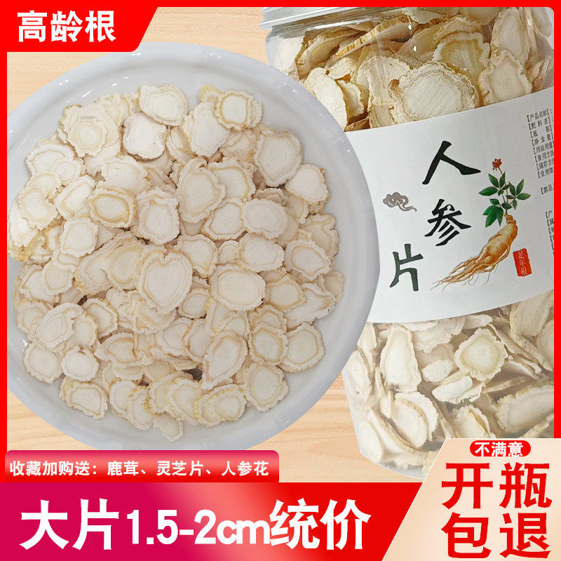 长白山足龄人参片切片泡水人叁含片东北人参白参片100g生晒参干货